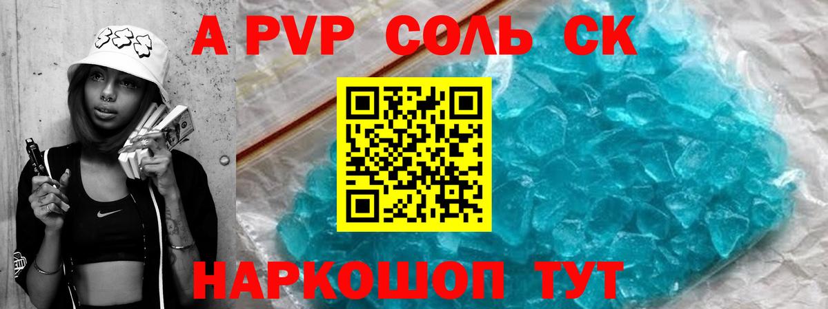 Альфа ПВП Crystall  Alpha-PVP  Вход с VPN  A PVP VHQ  Кропоткин  A PVP мука 