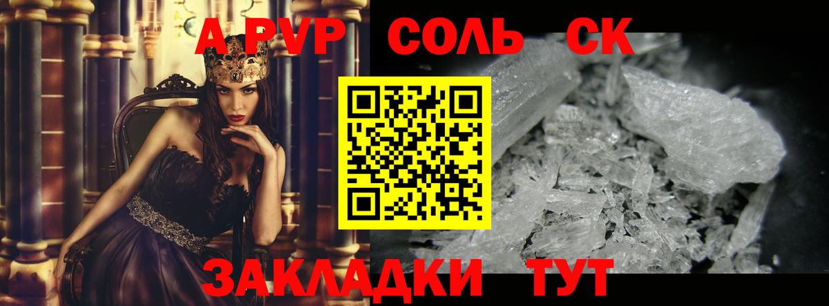 APVP кристаллы Кропоткин