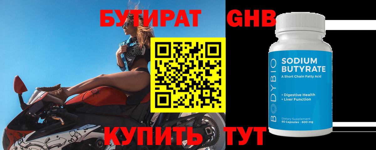 Кропоткин  БУТИРАТ  Вход с VPN  Бутират Butirat 