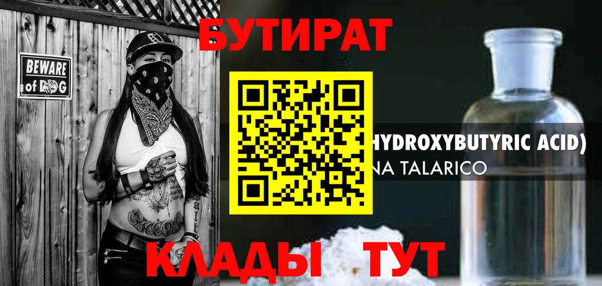 Бутират оксана Кропоткин