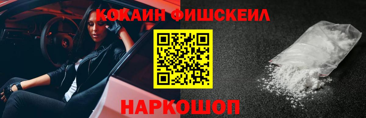 Кропоткин  КОКАИН Перу  COCAIN FishScale  Вход с VPN 