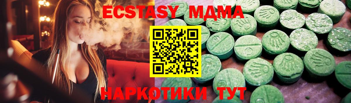 Ecstasy 280мг Кропоткин