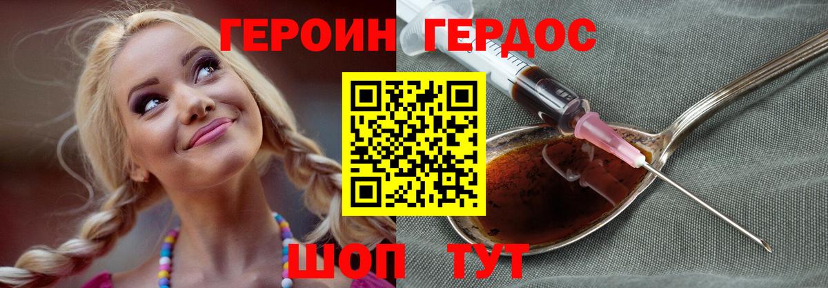 Героин VHQ Кропоткин