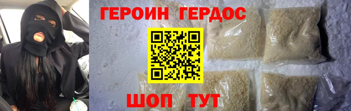 Кропоткин  ГЕРОИН афганец  Героин  Вход с VPN 