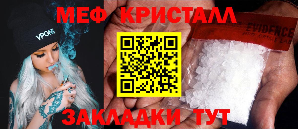 Меф мяу мяу кристаллы Кропоткин