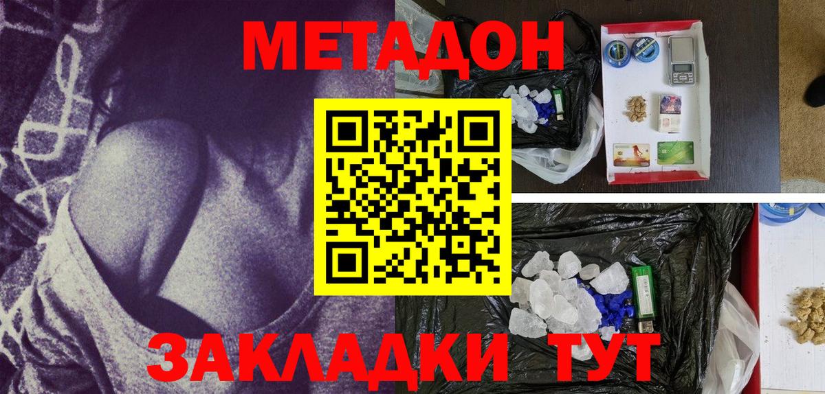Метадон белоснежный  Вход с VPN  Кропоткин 