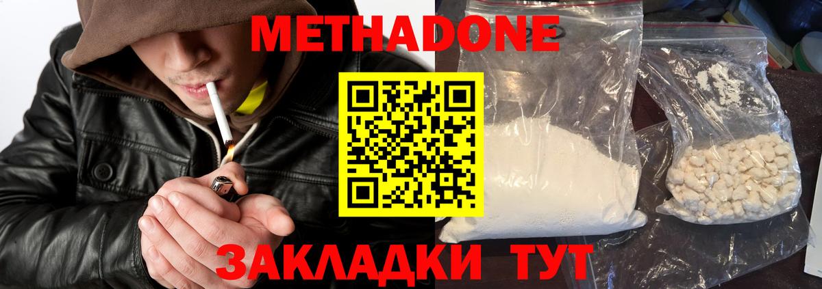 МЕТАДОН белоснежный Кропоткин
